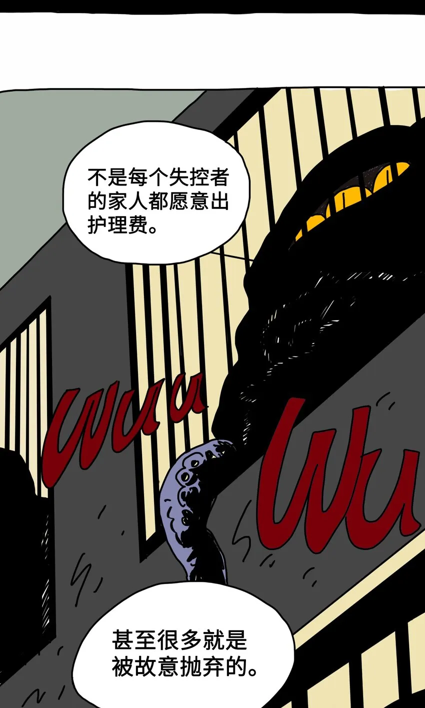 第4话 刺激疗法 第21页