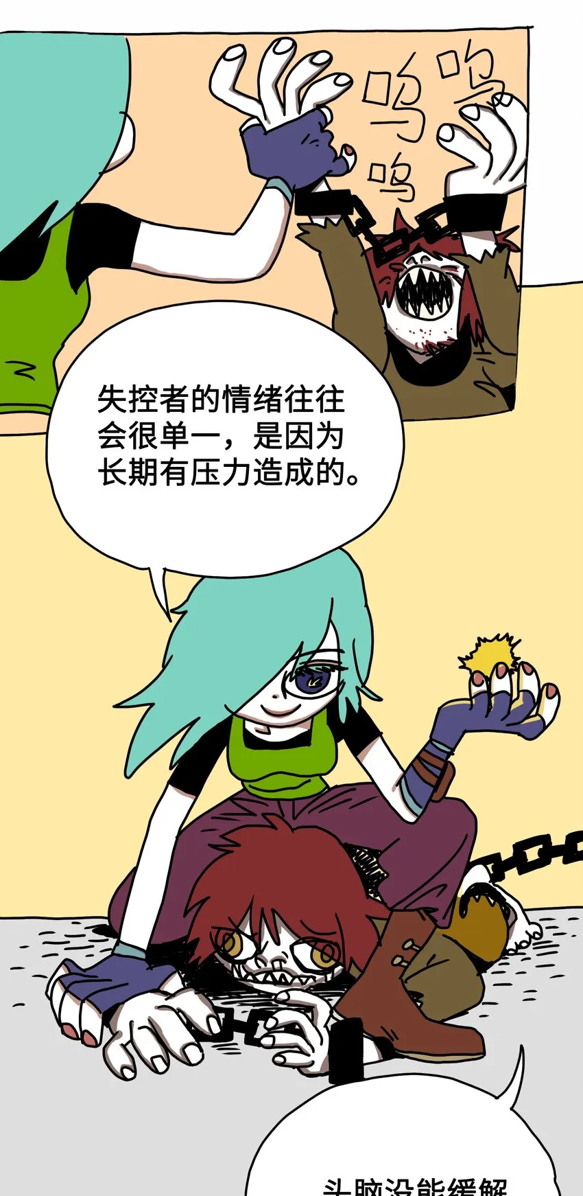 第4话 刺激疗法 第32页