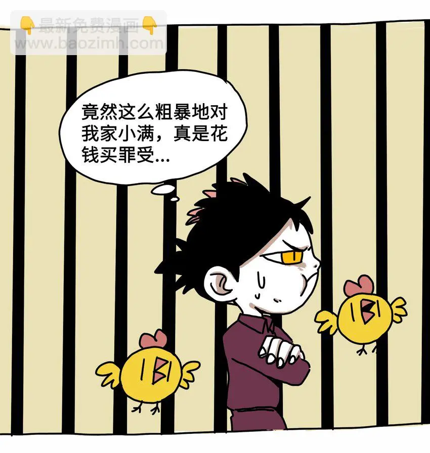 第4话 刺激疗法 第42页