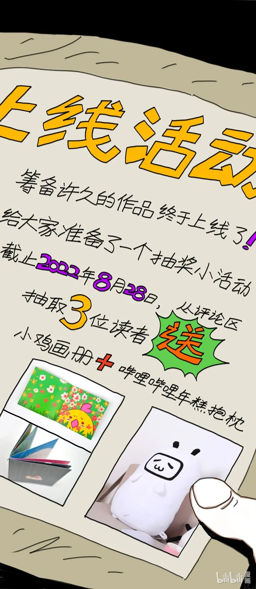 上线活动 评论抽周边！ 第5页