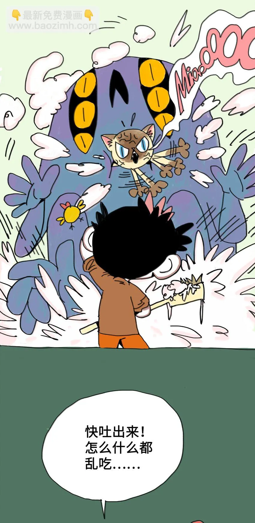 第3话 妹妹 第7页