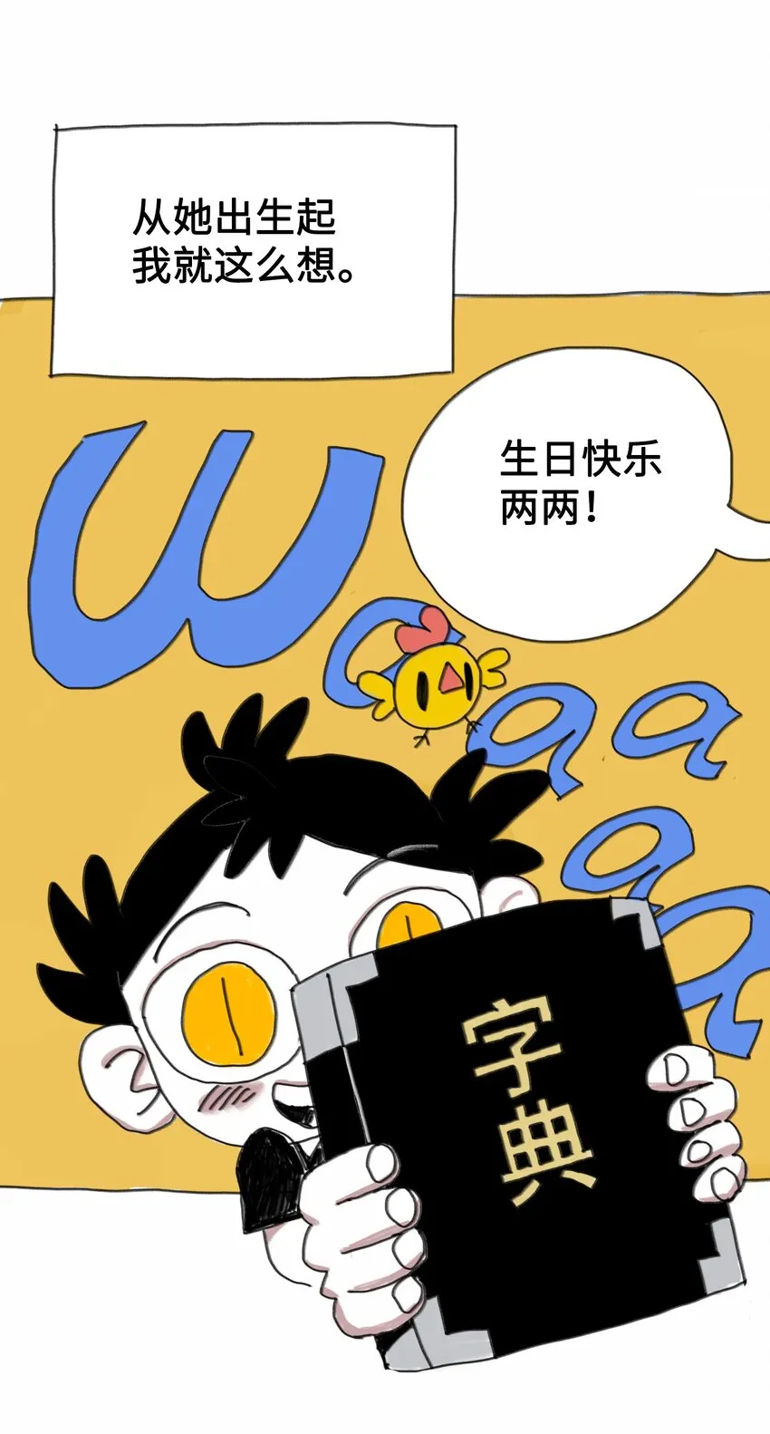 第3话 妹妹 第9页