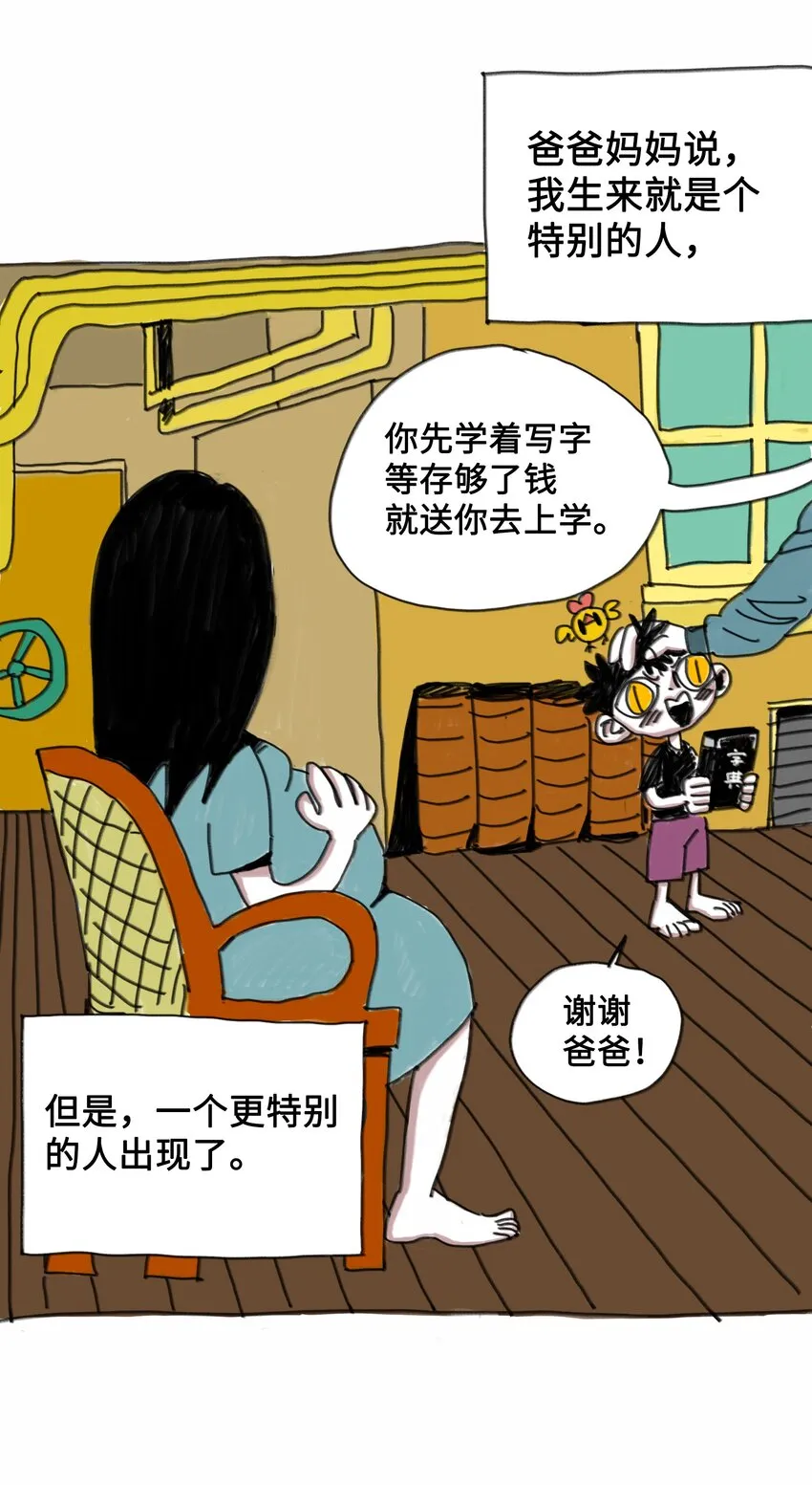 第3话 妹妹 第10页