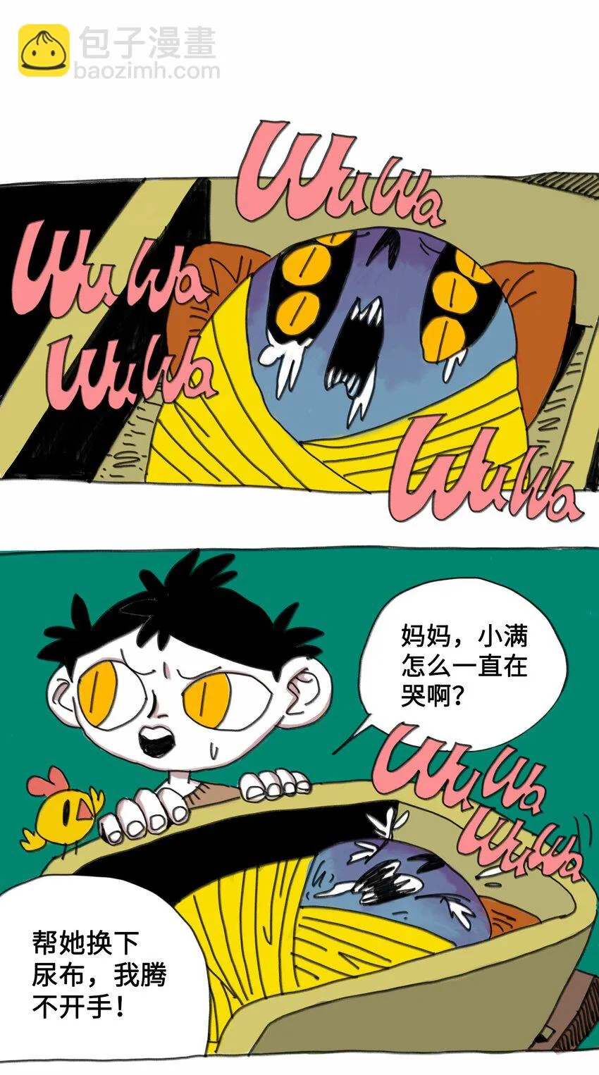 第3话 妹妹 第11页