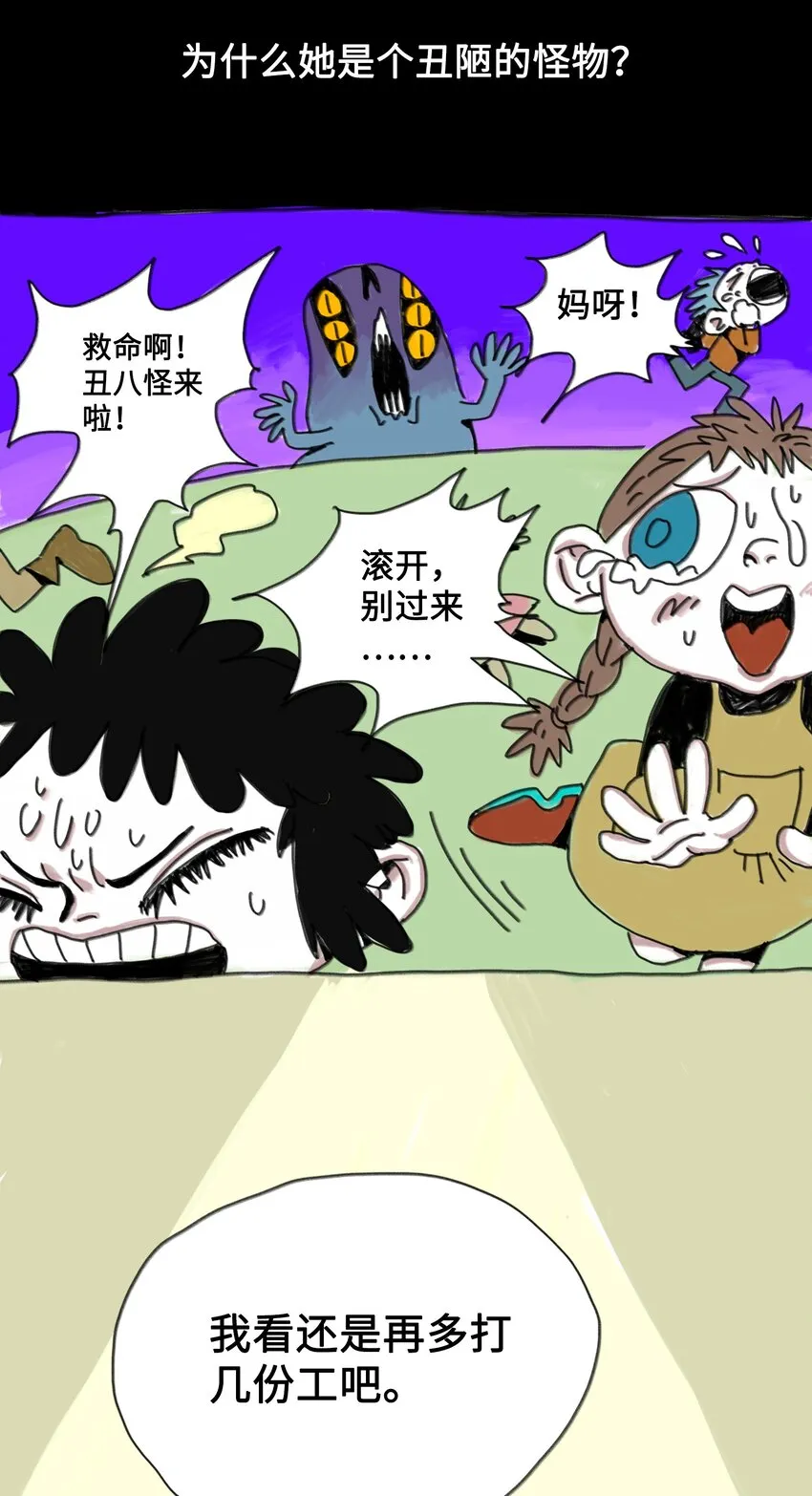 第3话 妹妹 第13页