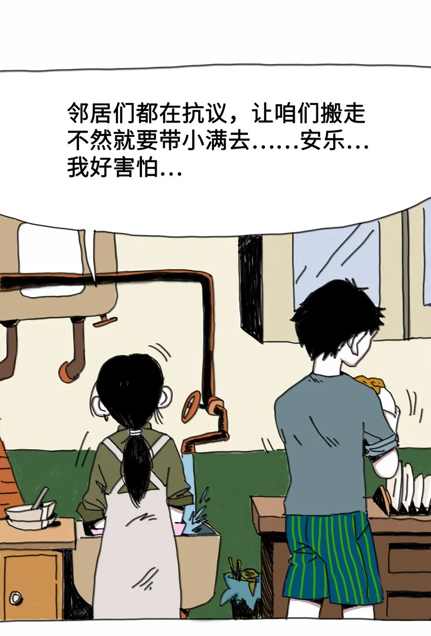 第3话 妹妹 第17页