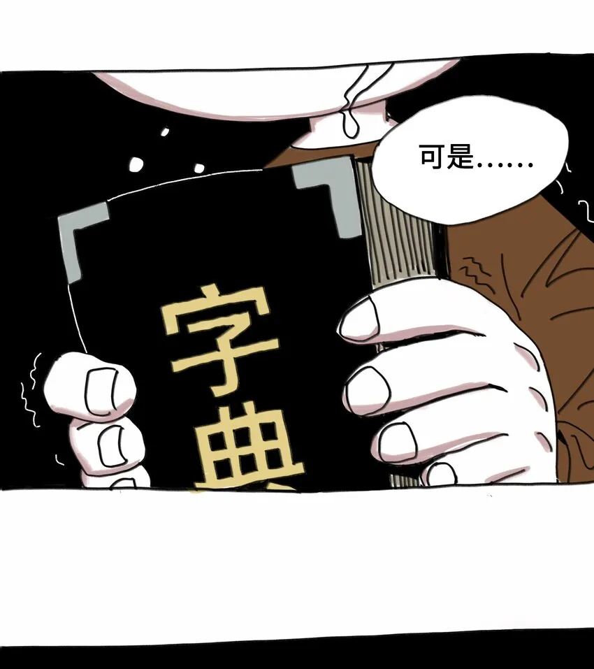 第3话 妹妹 第19页