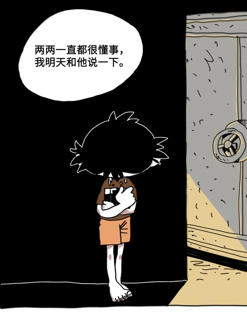 第3话 妹妹 第20页