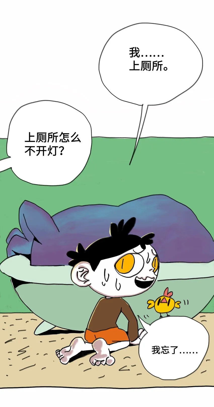第3话 妹妹 第31页