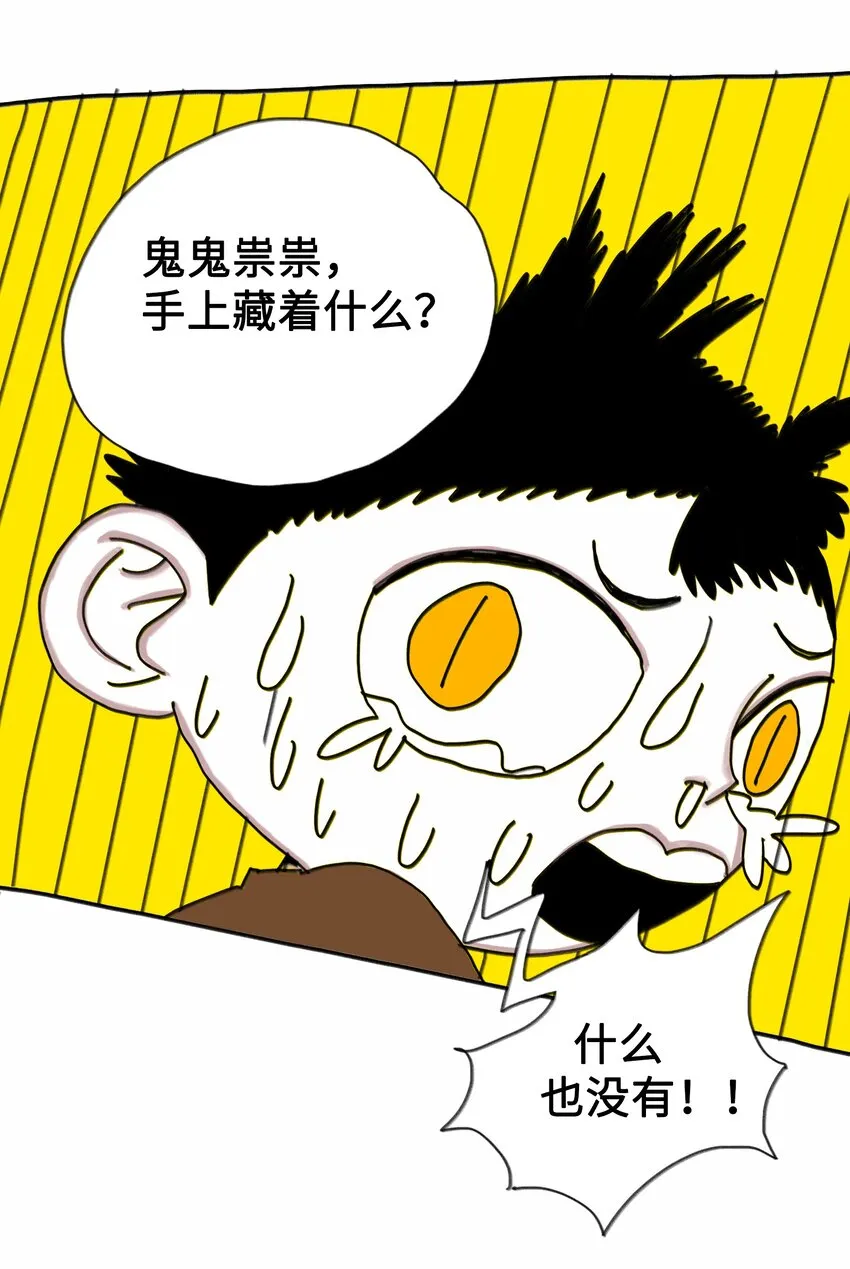 第3话 妹妹 第32页