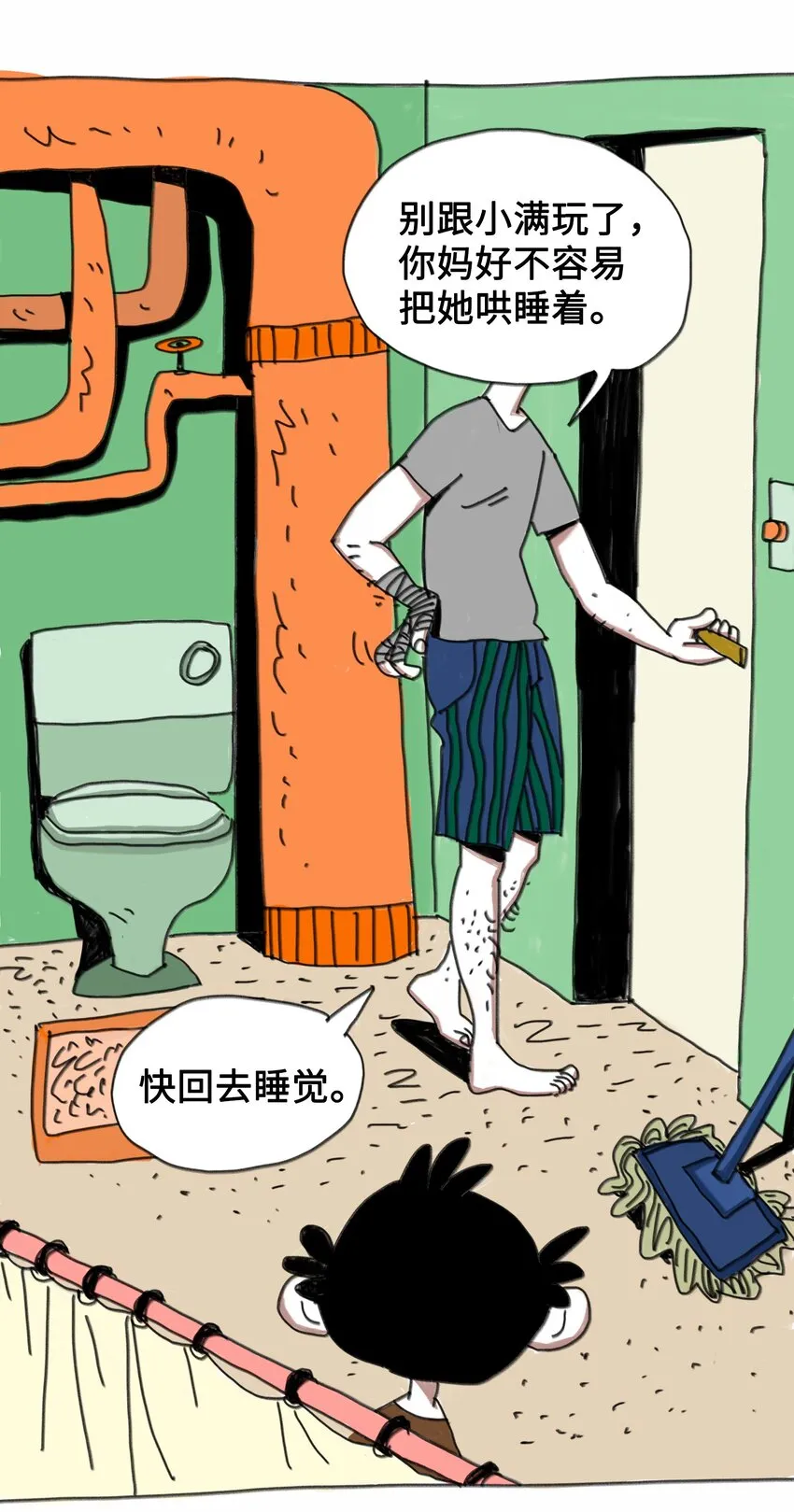 第3话 妹妹 第41页