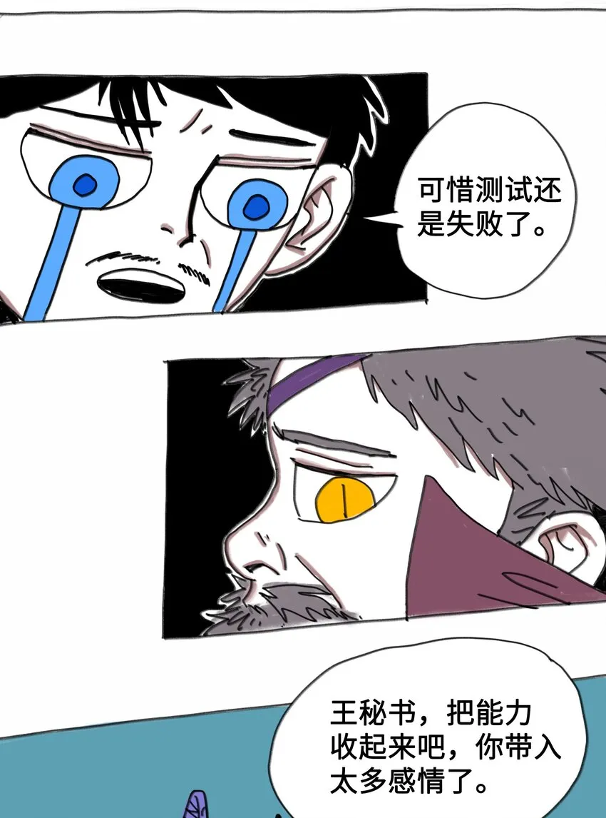 第3话 妹妹 第50页