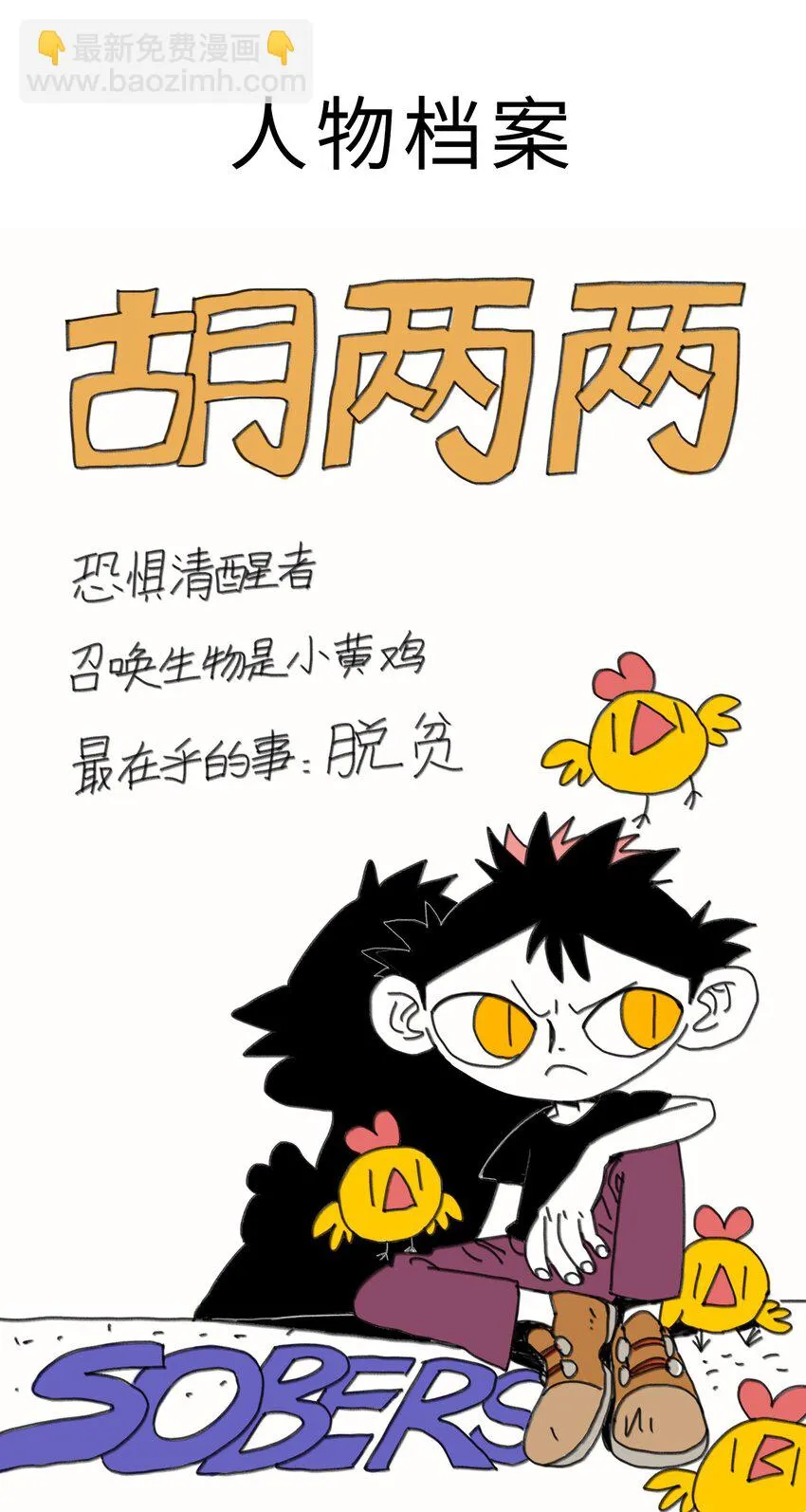第3话 妹妹 第62页