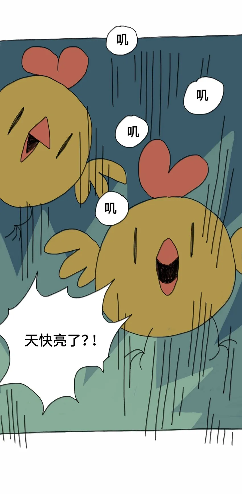 第1话 打工少年 第9页