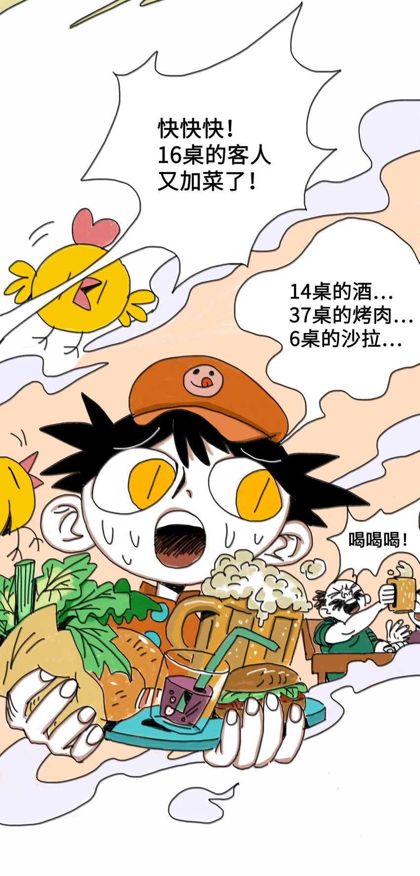 第1话 打工少年 第14页