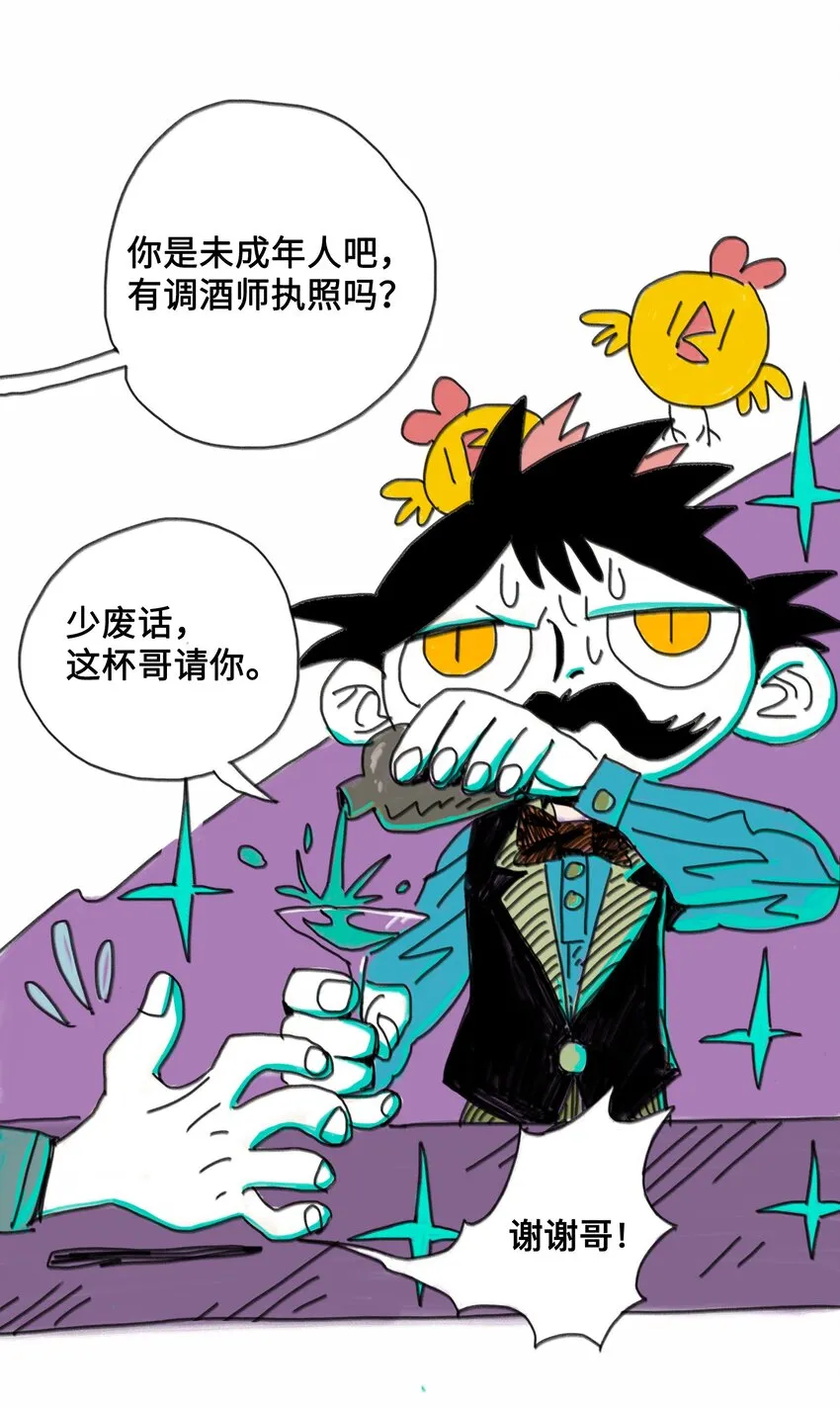 第1话 打工少年 第15页