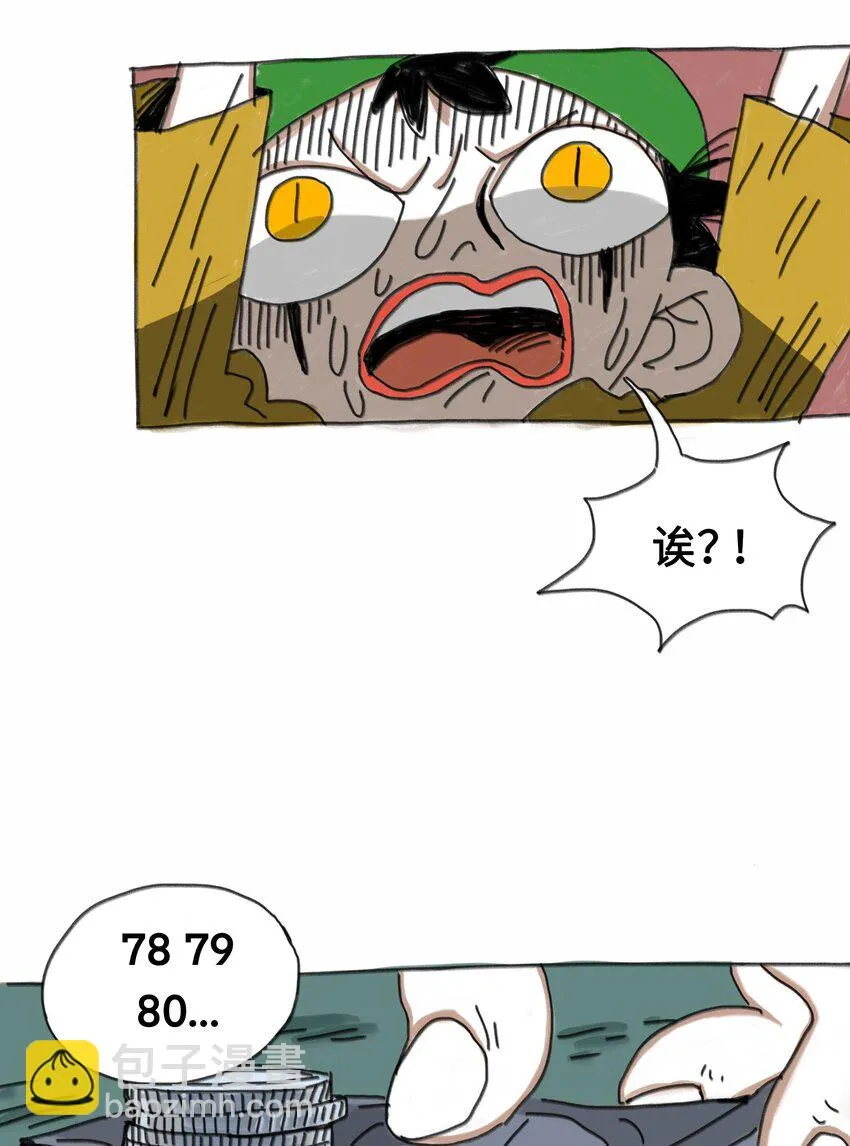 第1话 打工少年 第17页