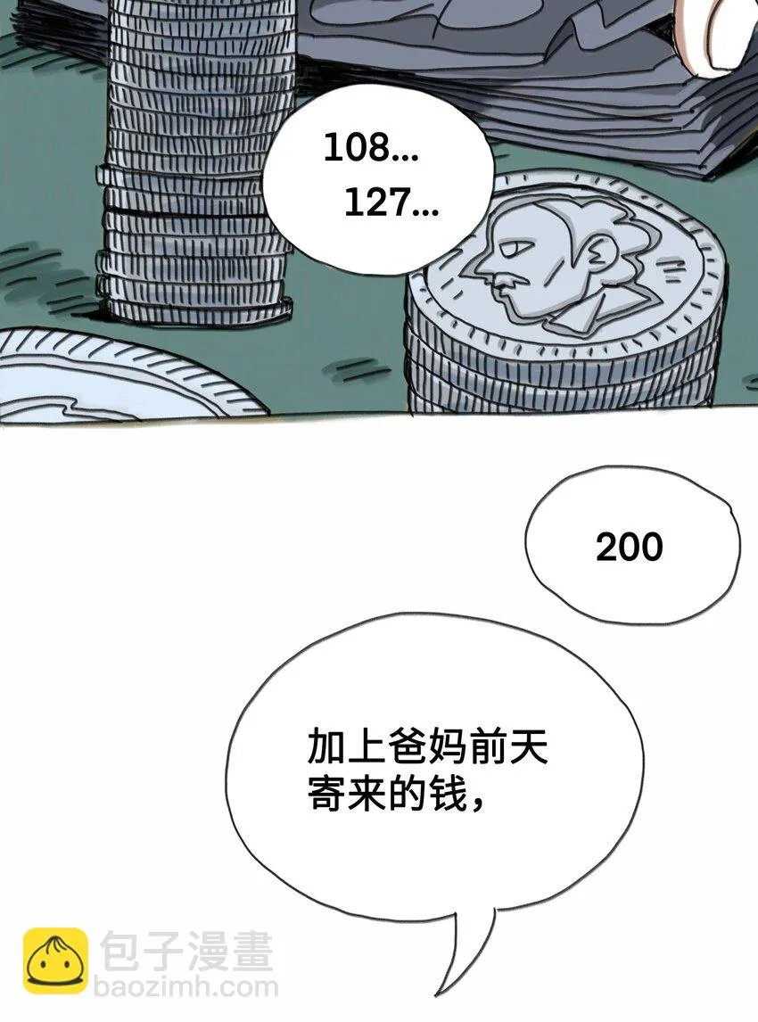 第1话 打工少年 第18页