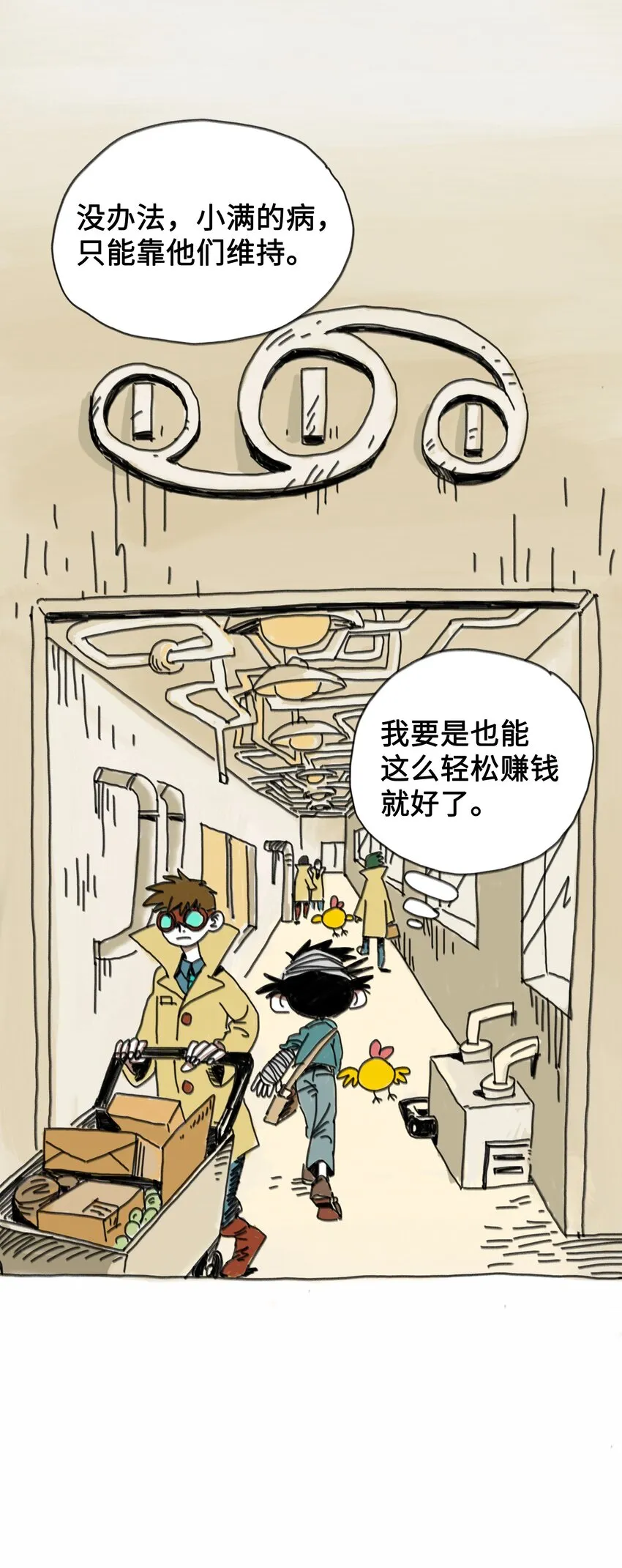 第1话 打工少年 第23页