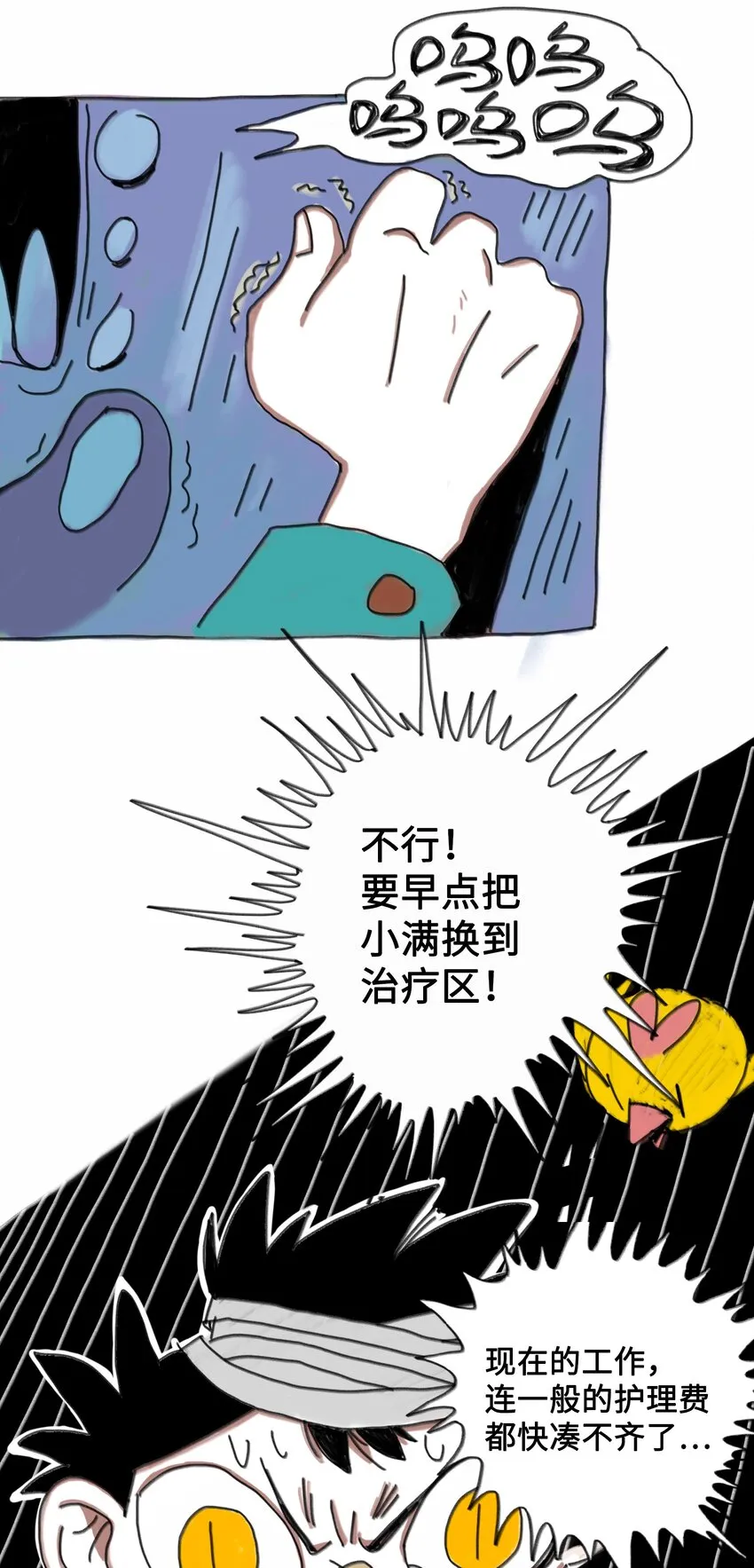 第1话 打工少年 第31页