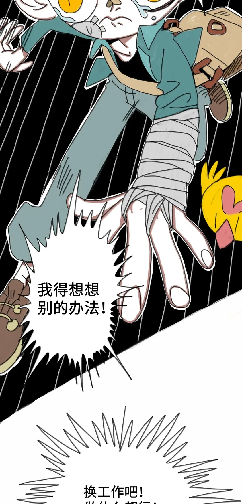 第1话 打工少年 第32页