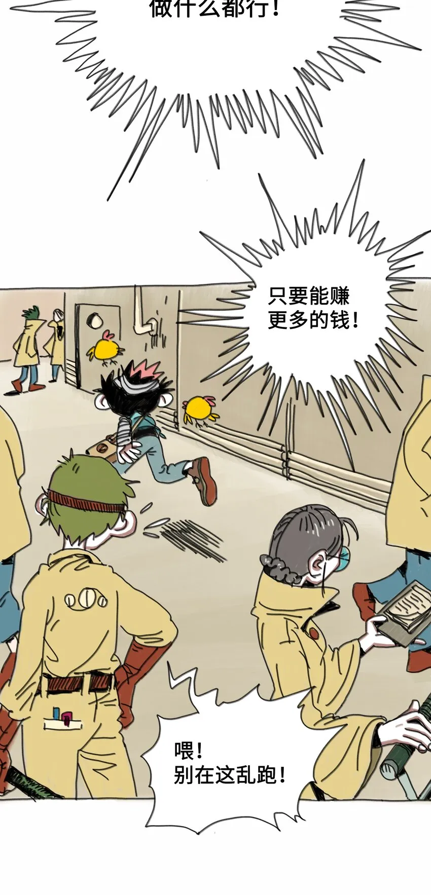第1话 打工少年 第33页
