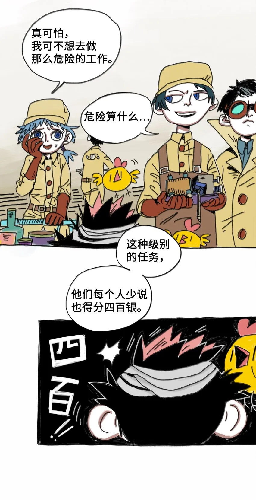 第1话 打工少年 第36页