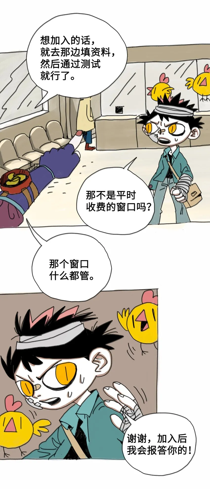 第1话 打工少年 第42页