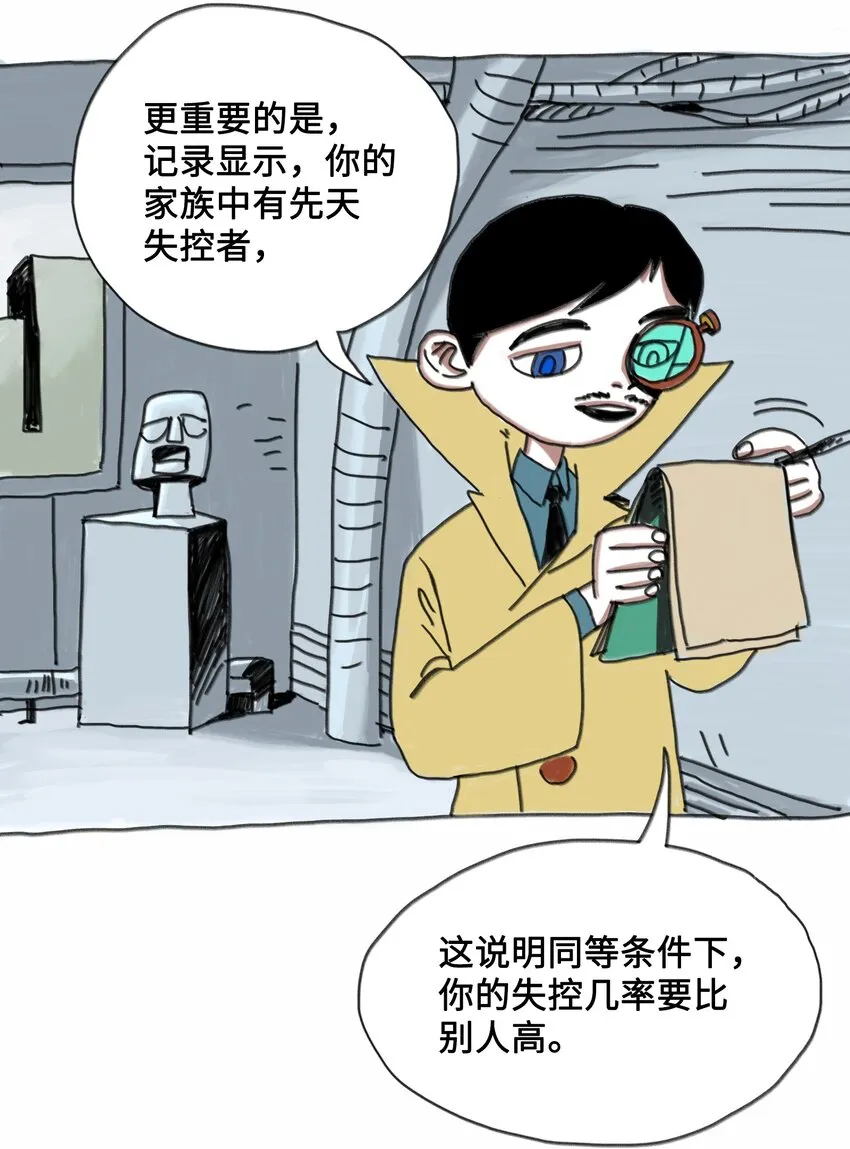 第1话 打工少年 第52页
