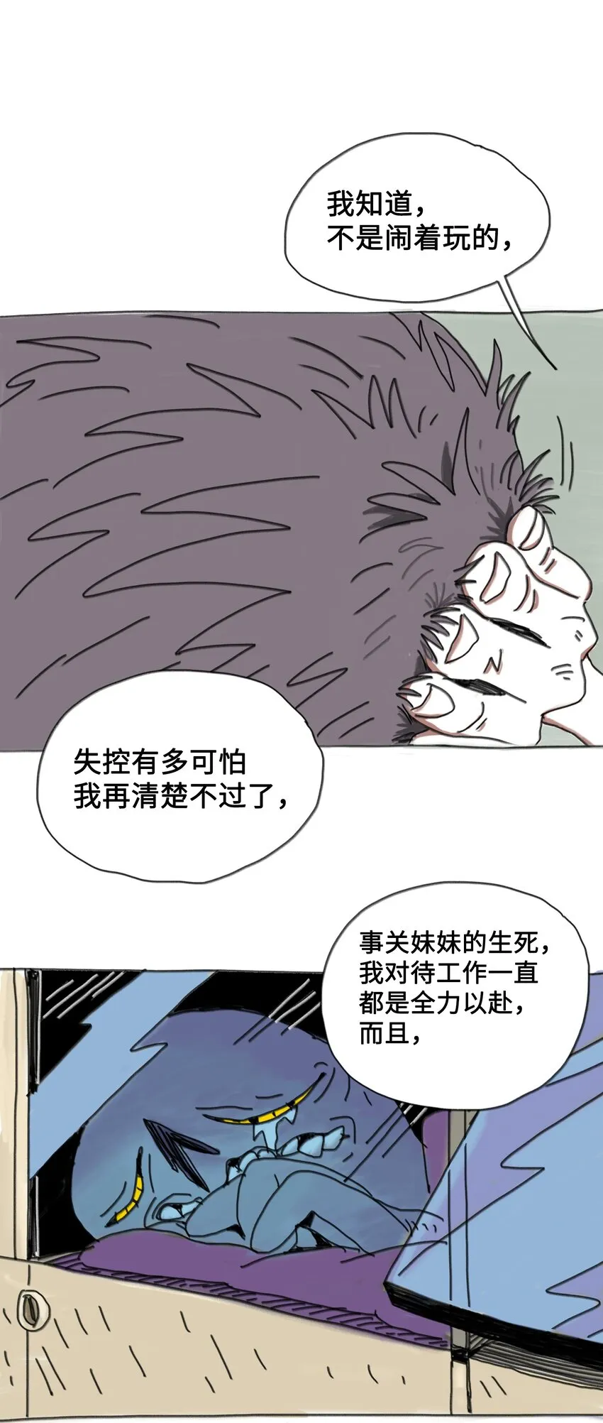 第1话 打工少年 第74页