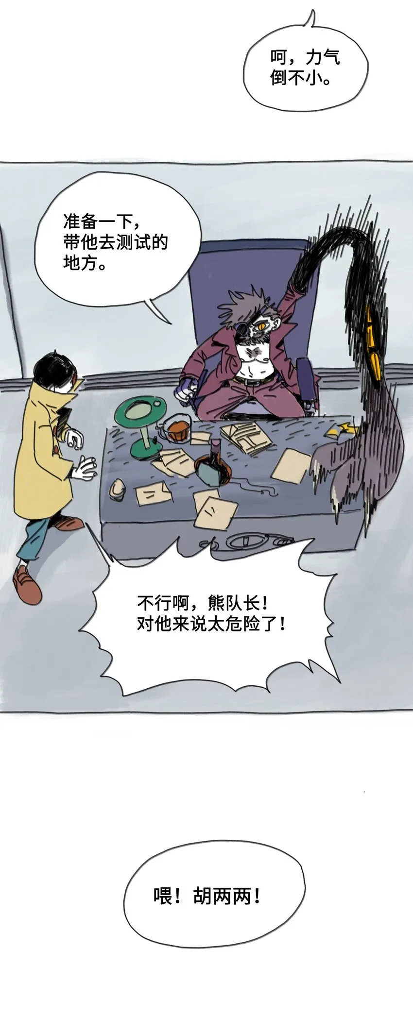 第1话 打工少年 第77页