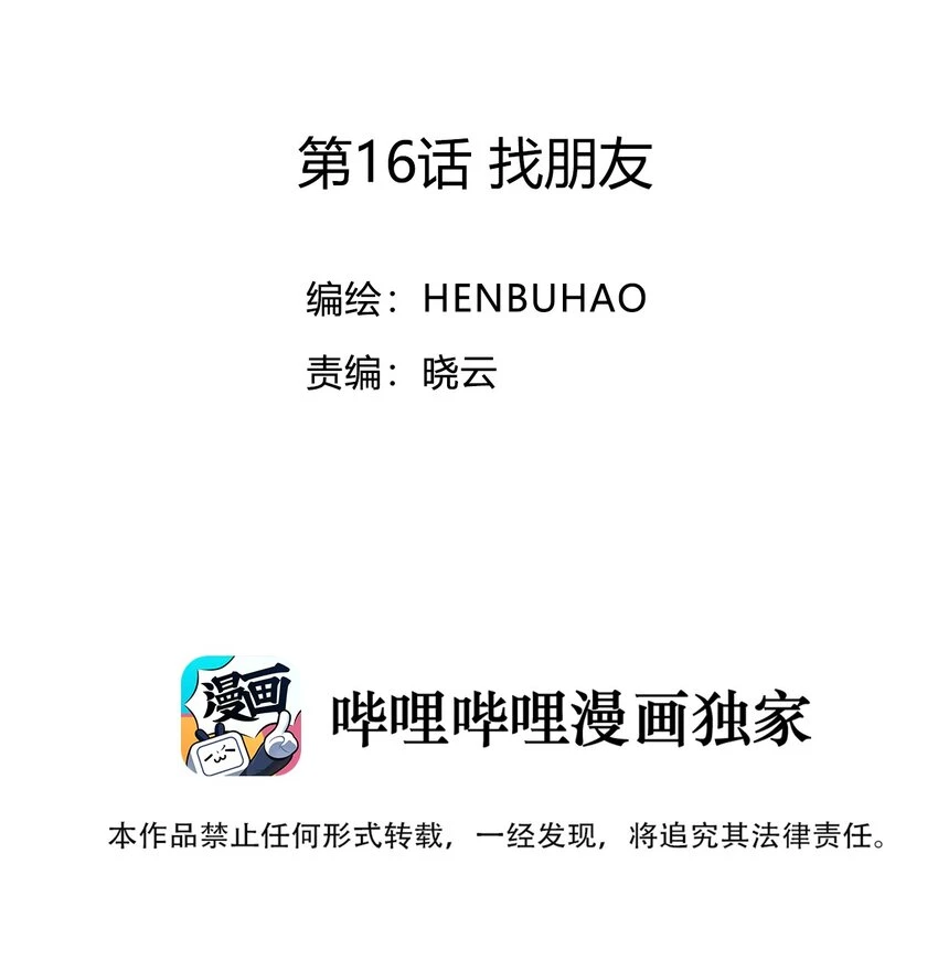 第16话 找朋友 第2页