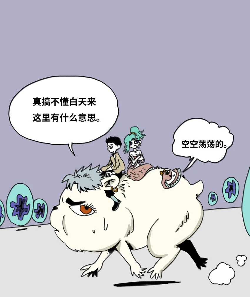 第16话 找朋友 第3页