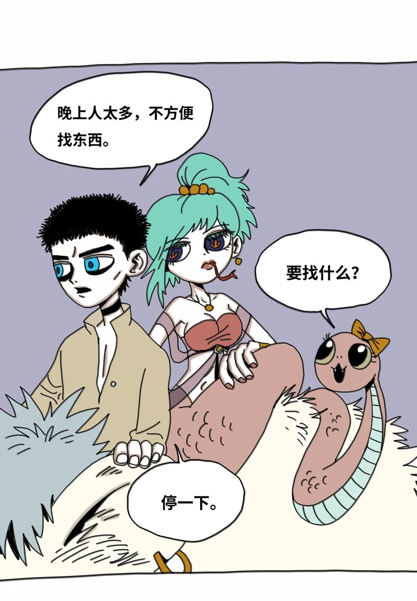 第16话 找朋友 第5页