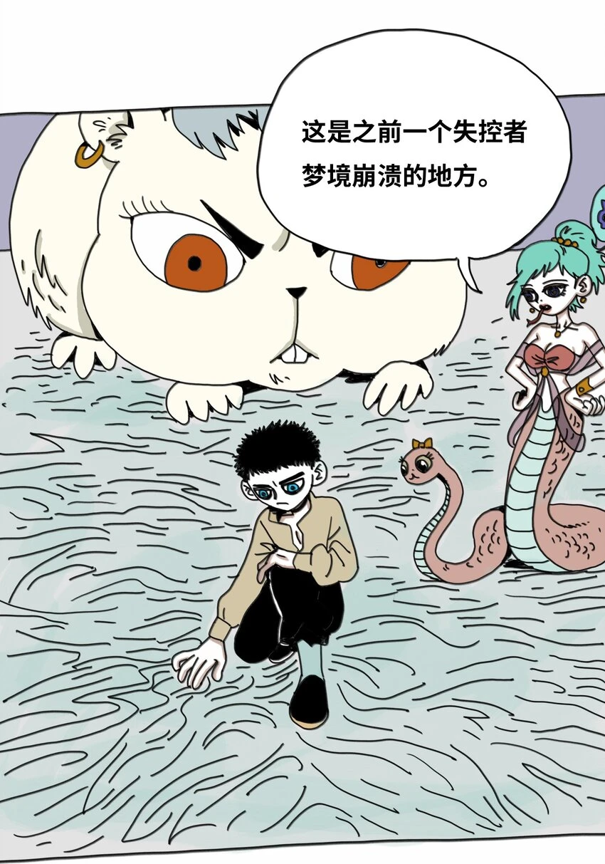 第16话 找朋友 第6页