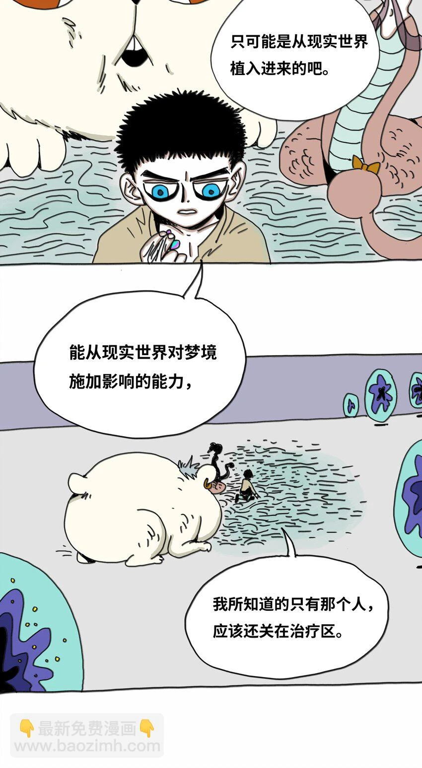 第16话 找朋友 第8页