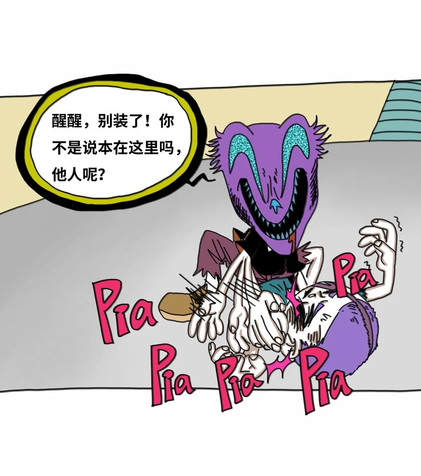 第16话 找朋友 第28页