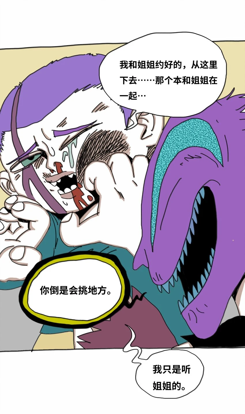 第16话 找朋友 第29页