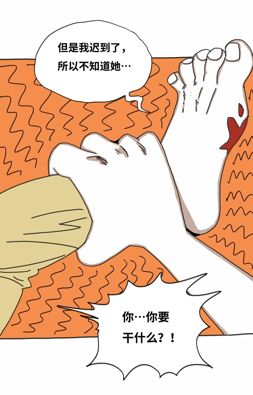 第16话 找朋友 第31页