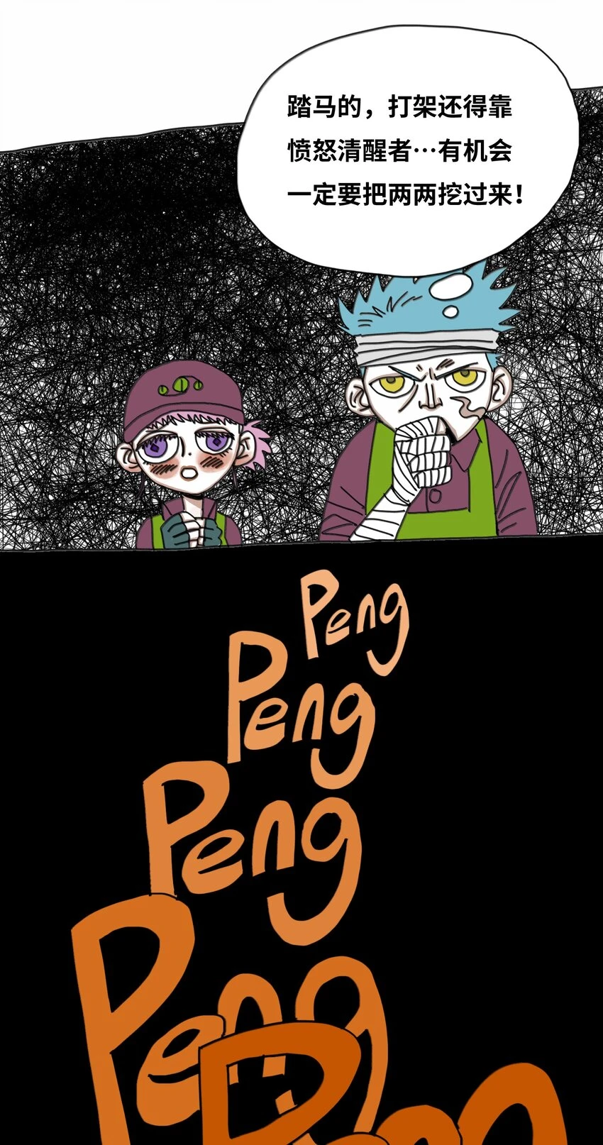 第16话 找朋友 第44页