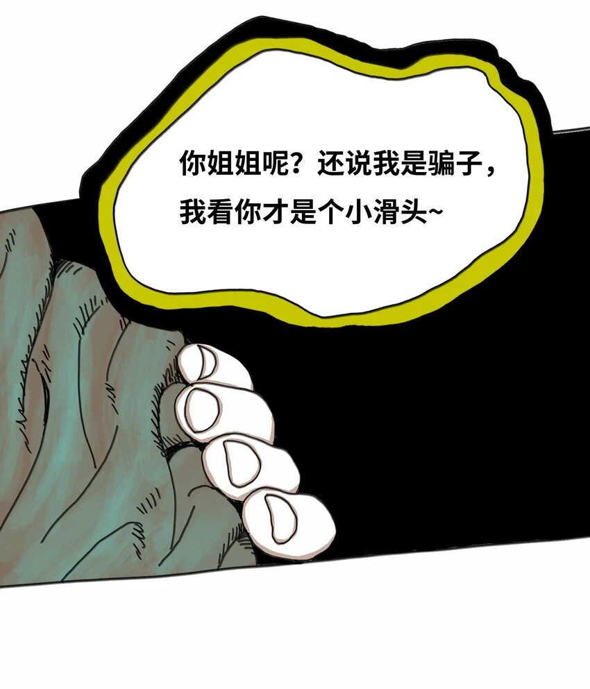 第16话 找朋友 第52页