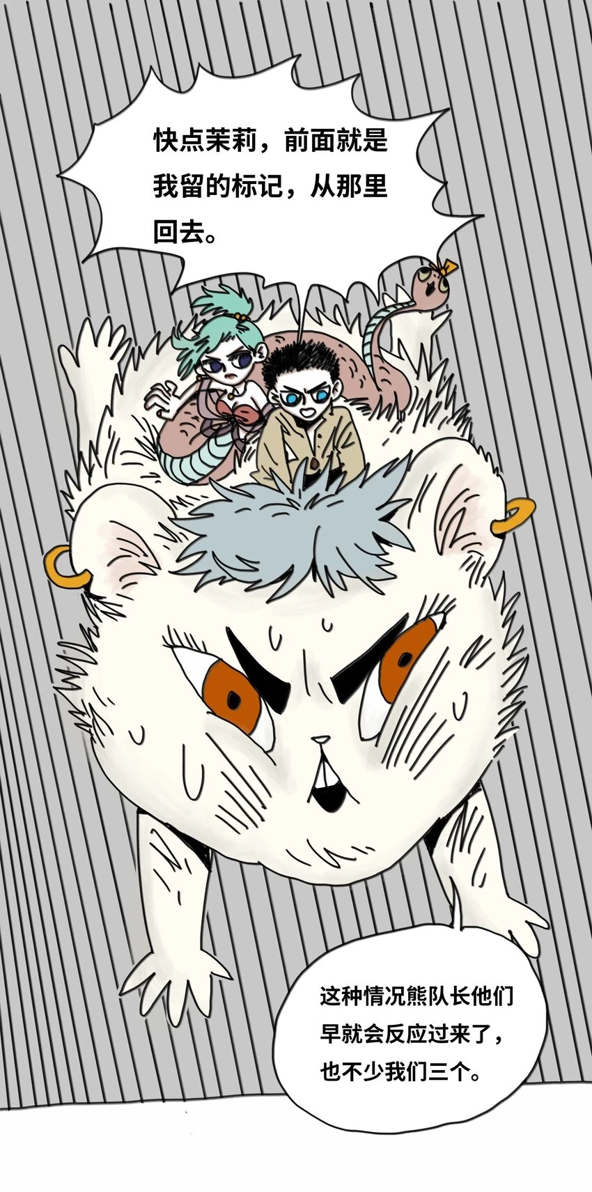 第17话 苏醒 第3页