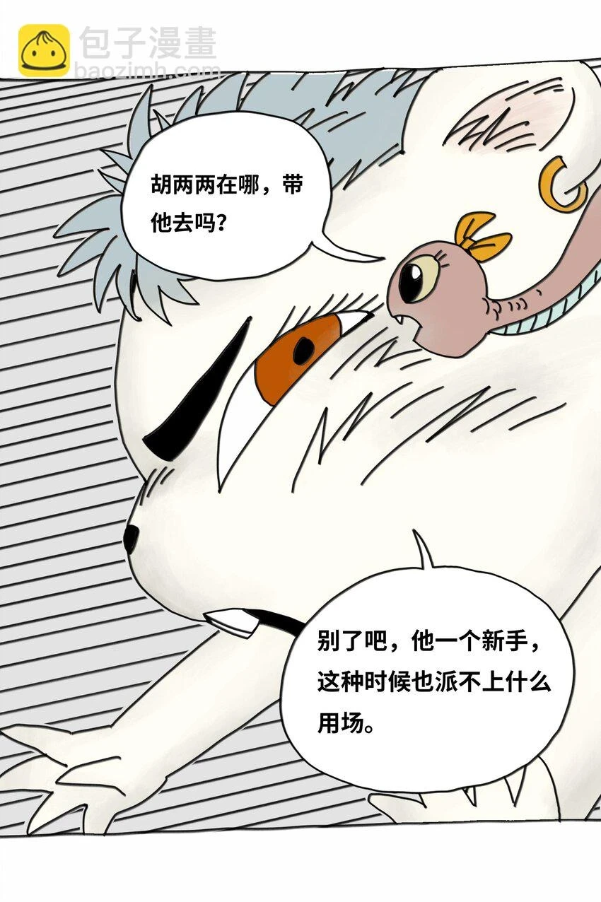 第17话 苏醒 第4页