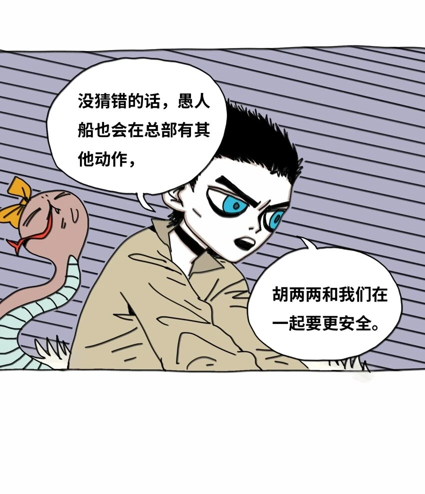 第17话 苏醒 第5页
