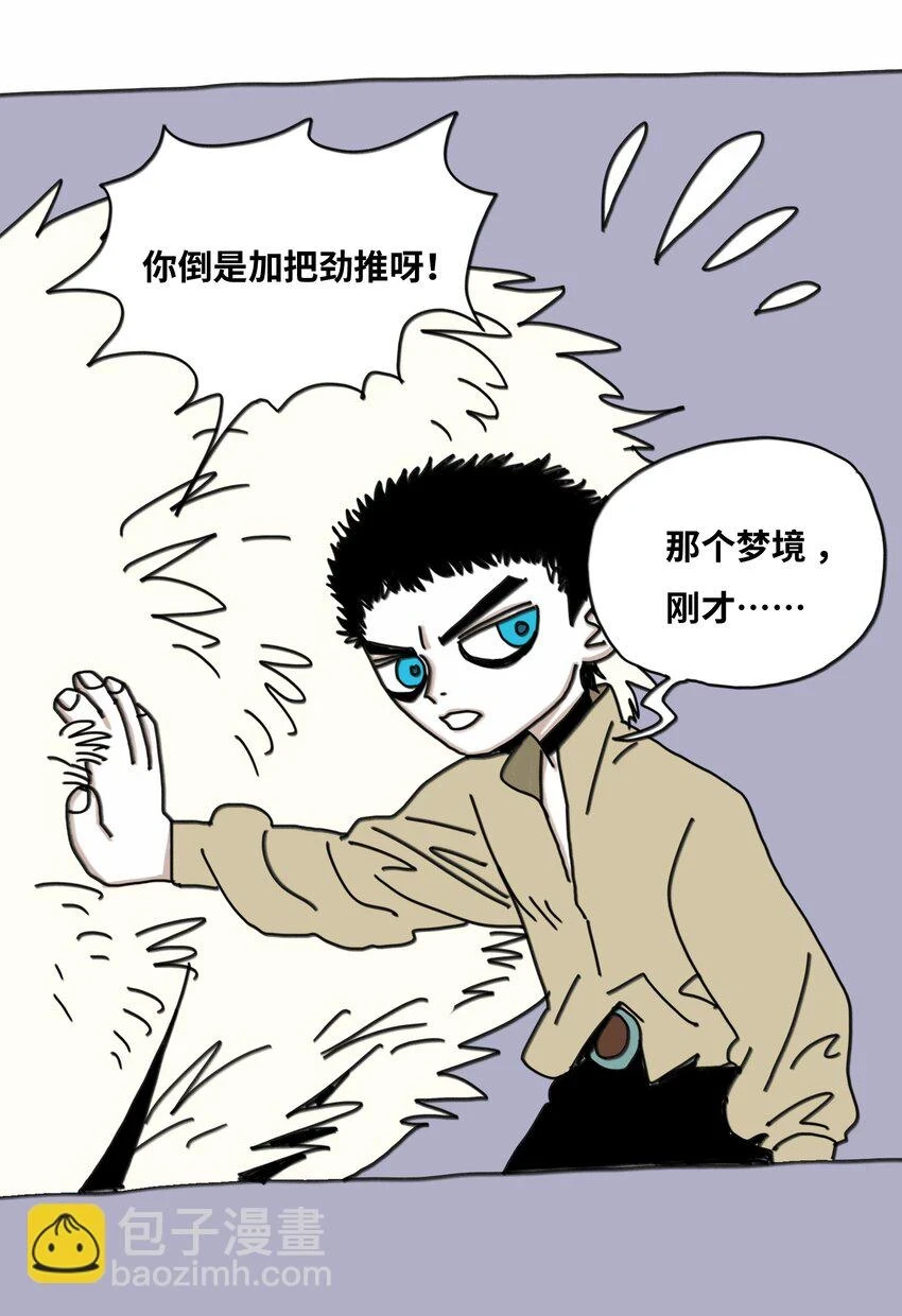 第17话 苏醒 第10页