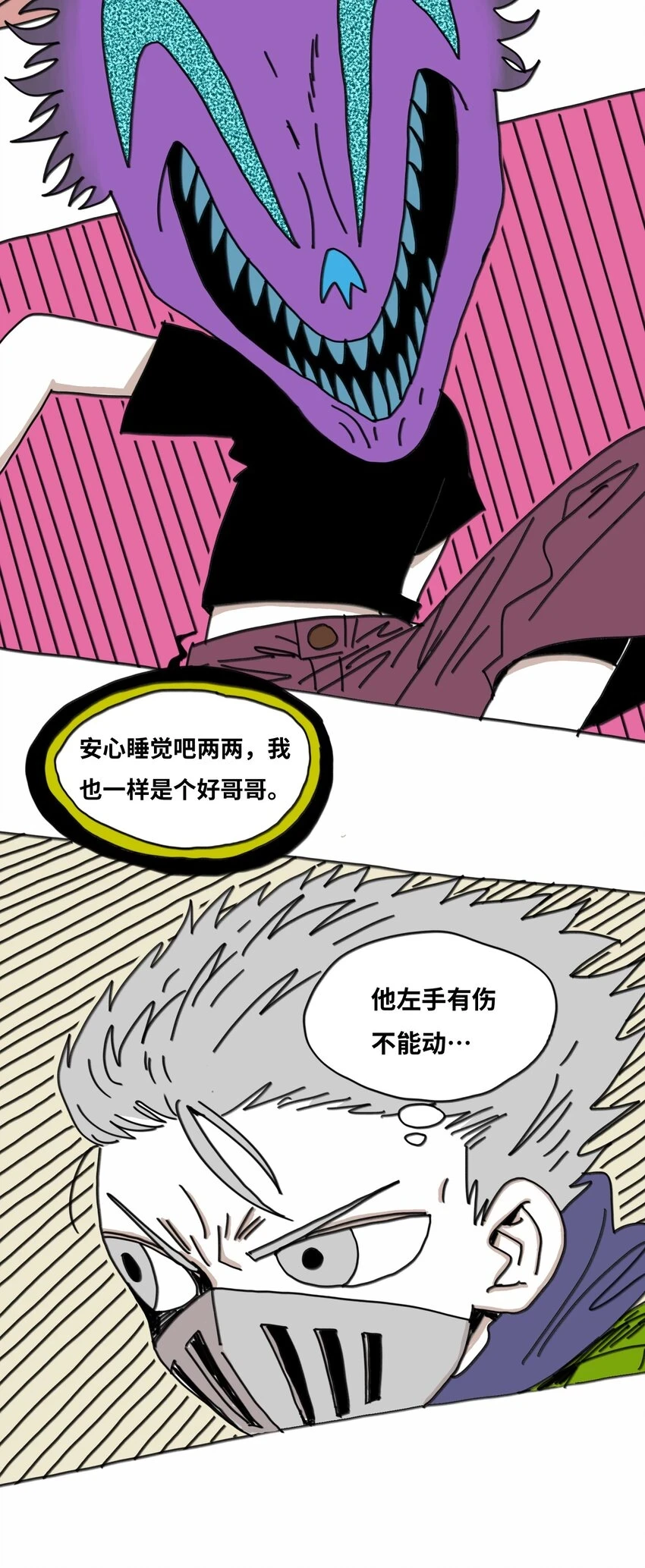 第17话 苏醒 第13页
