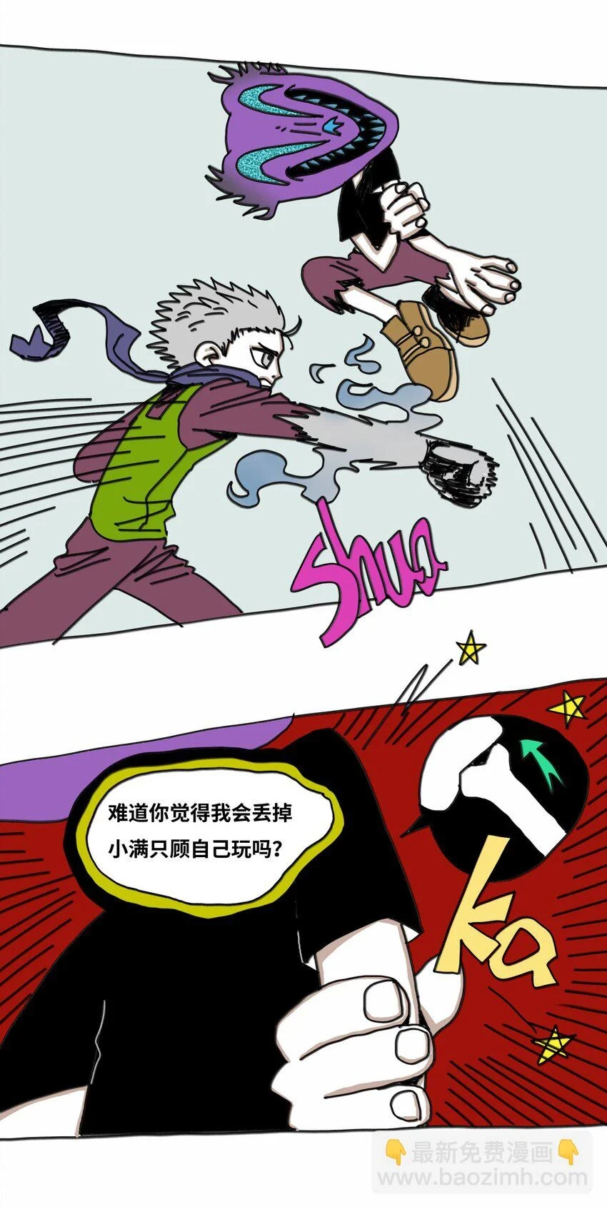 第17话 苏醒 第14页