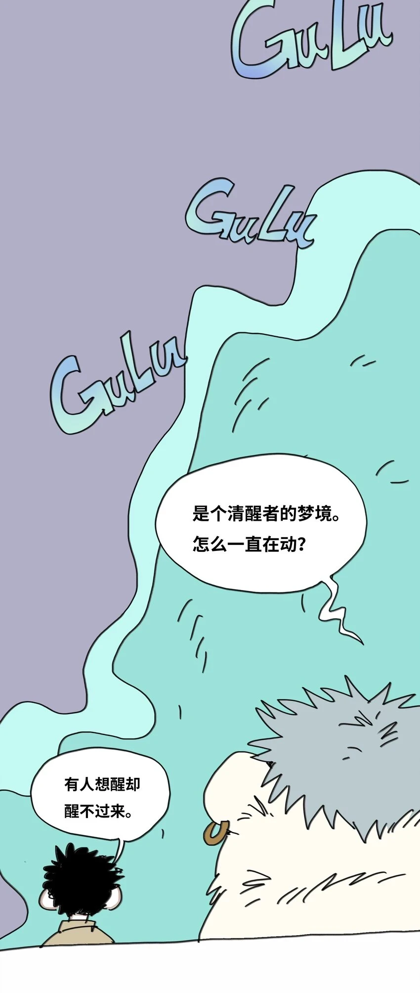 第17话 苏醒 第17页