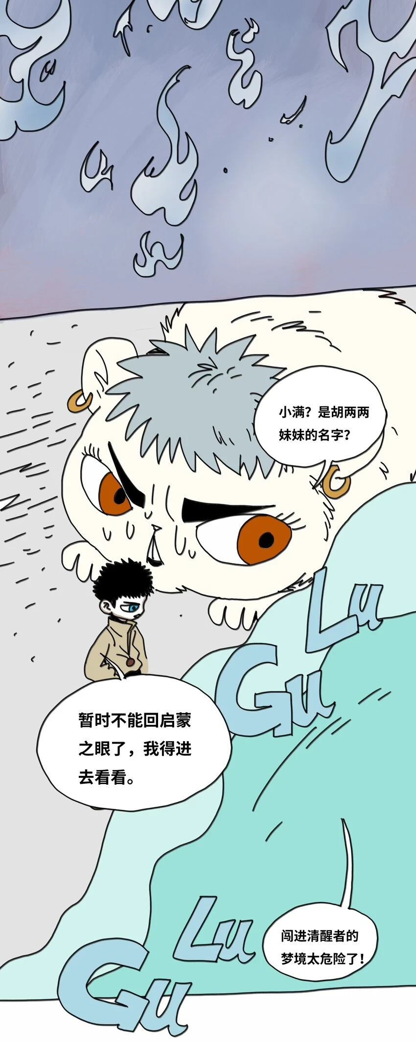 第17话 苏醒 第42页