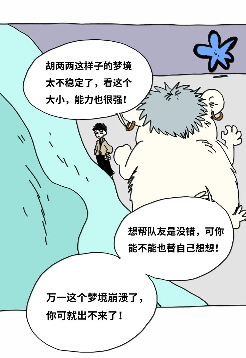 第17话 苏醒 第44页